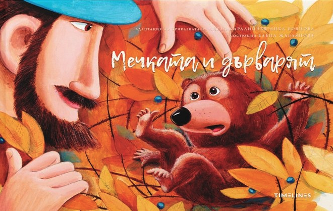 Elena Jablyanova author's book Maurco - p4